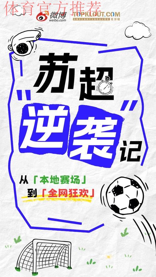 Vol.80 两万字解构“苏超”:2025中国足球的风暴眼 Vol.80 两万字解构“苏超”:2025中国足球的风暴眼