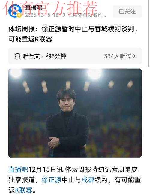 徐正源续约发生大反转，谈判成死局，成都蓉城有预案，救火教练已浮现